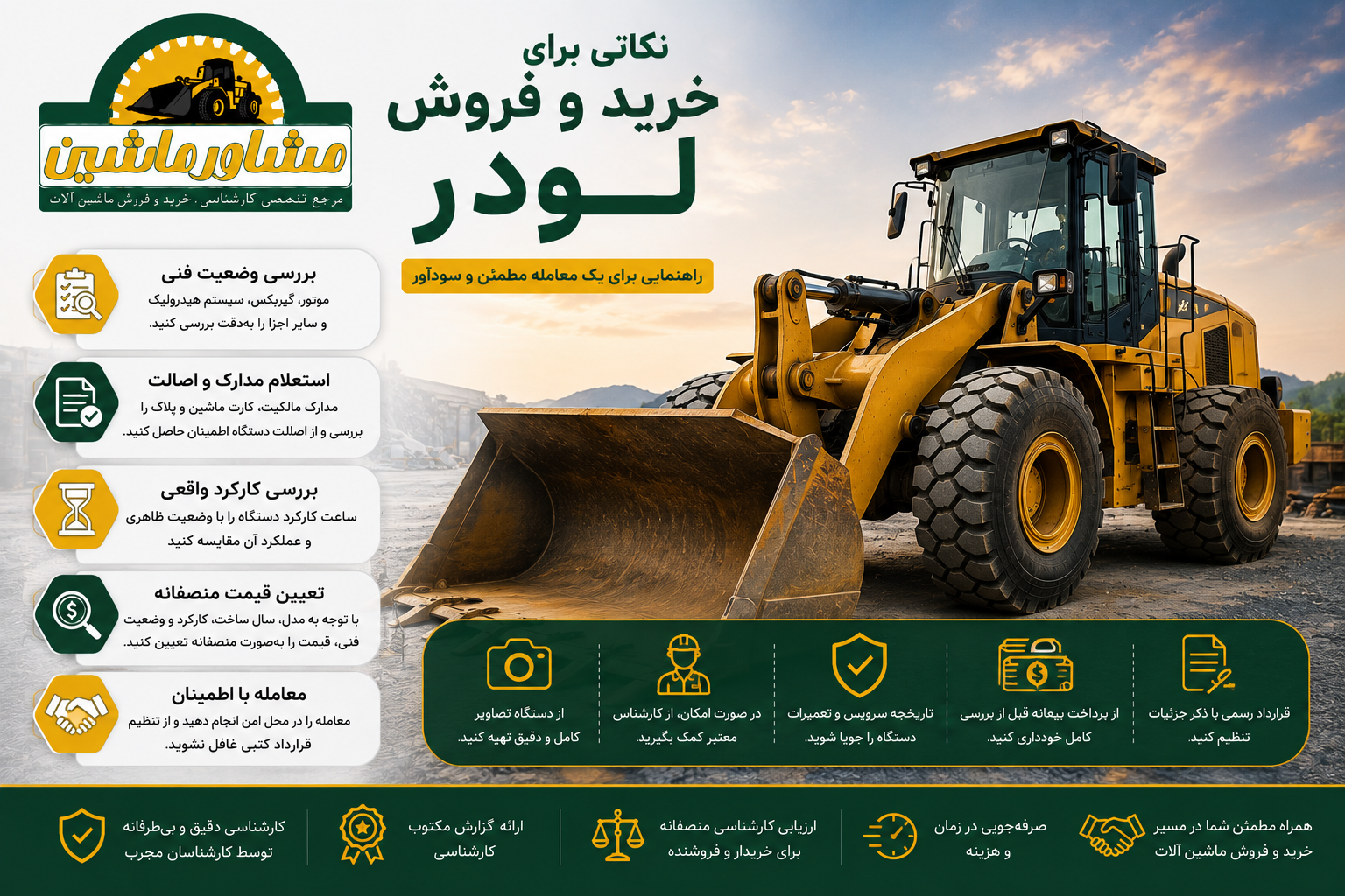 نکاتی برای خرید و فروش لودر