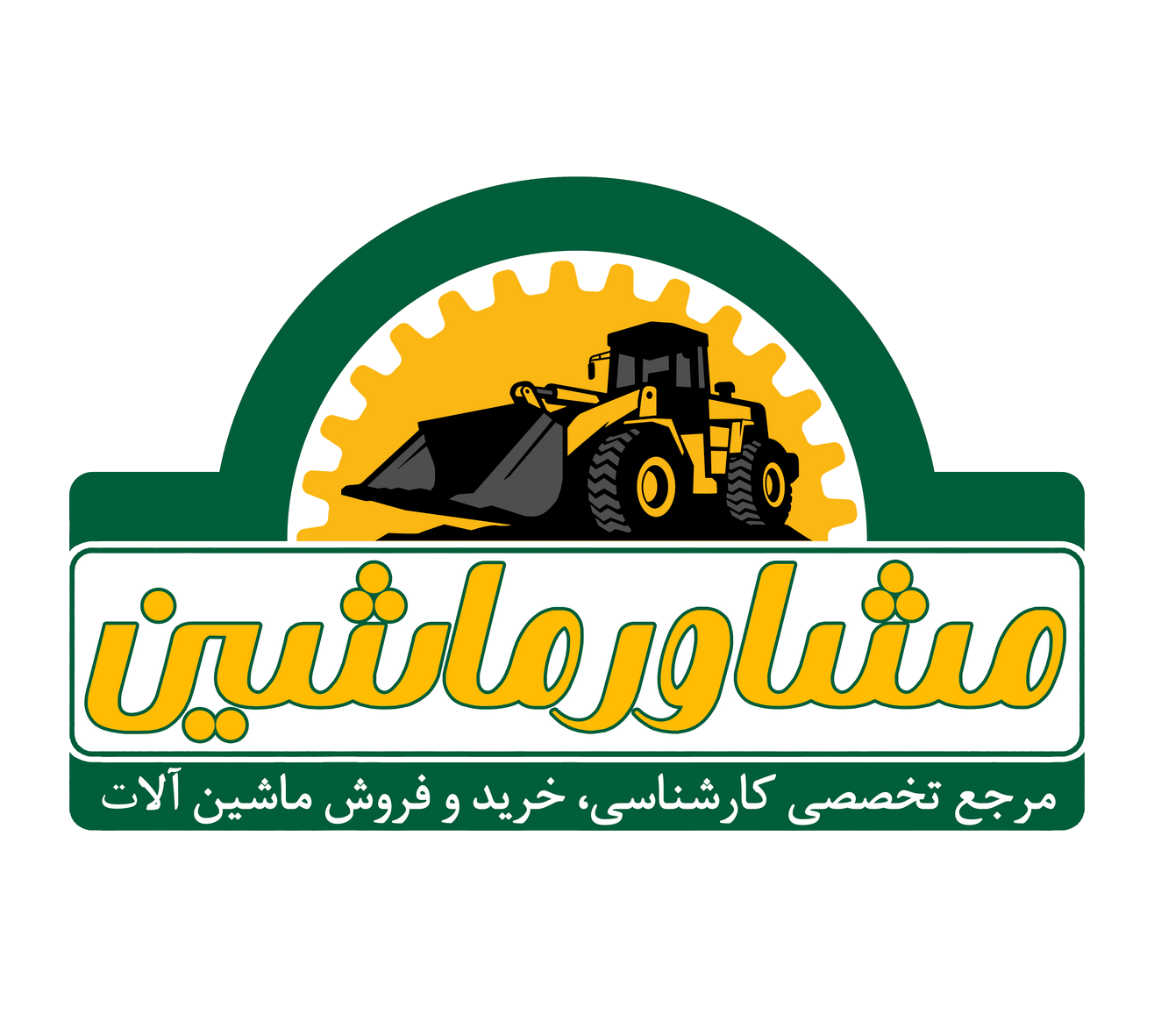 مشاور ماشین