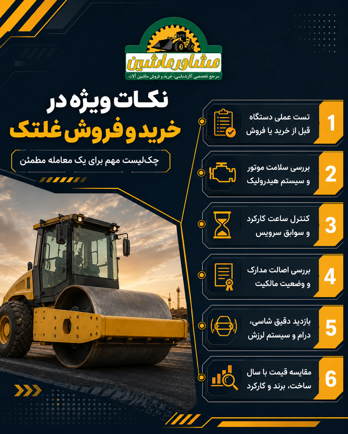 نکات ویژه در خرید و فروش غلتک