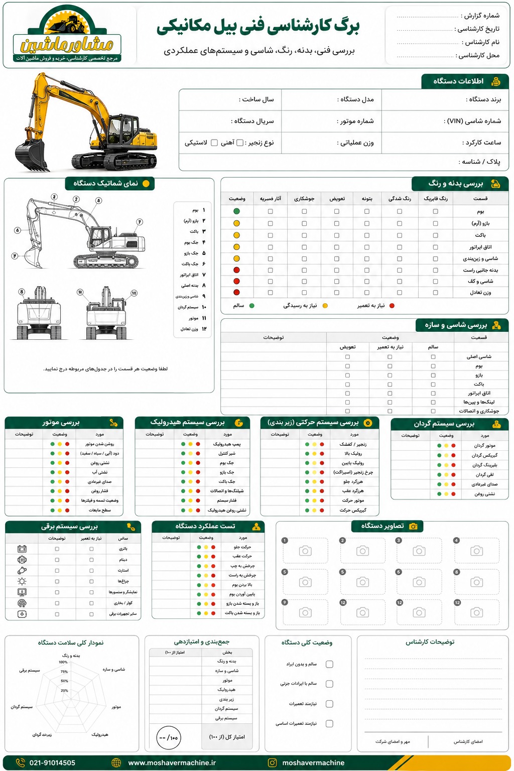 کارشناسی دادگستری ماشین آلات سنگین