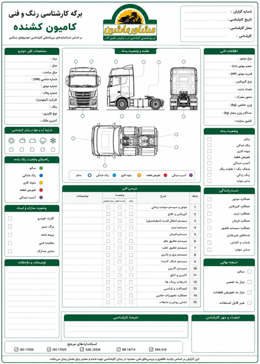 کارشناسی دادگستری ماشین آلات سنگین