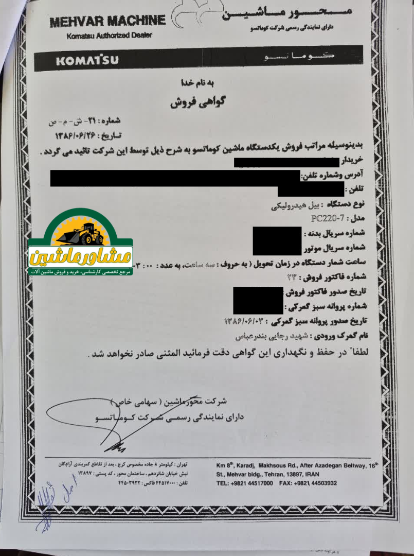 سند بیل مکانیکی