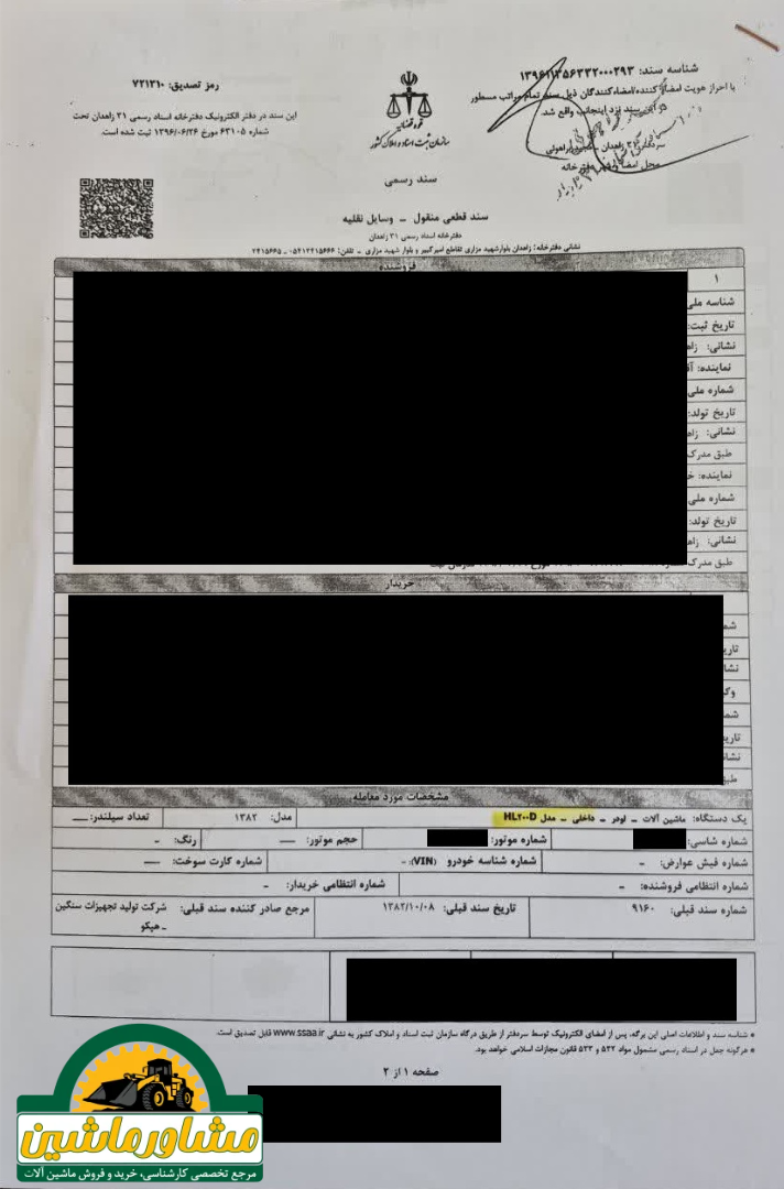 سند لودر