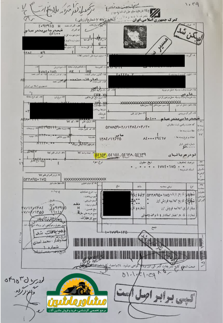 سند لودر