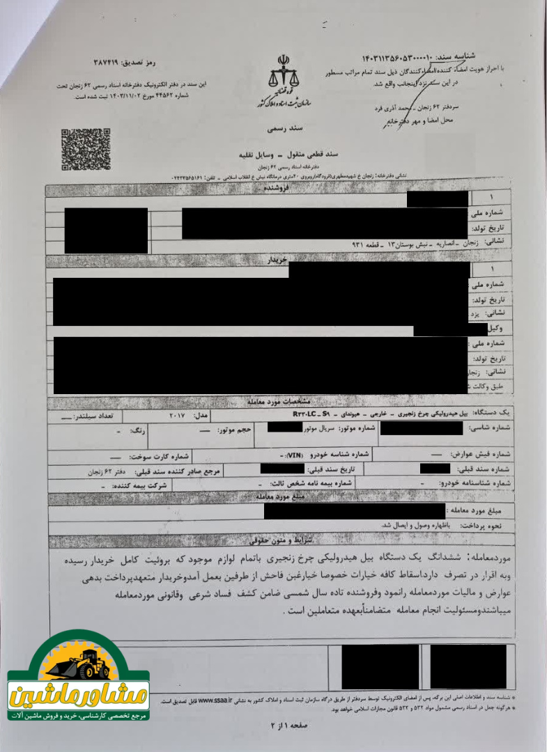 سند بیل مکانیکی