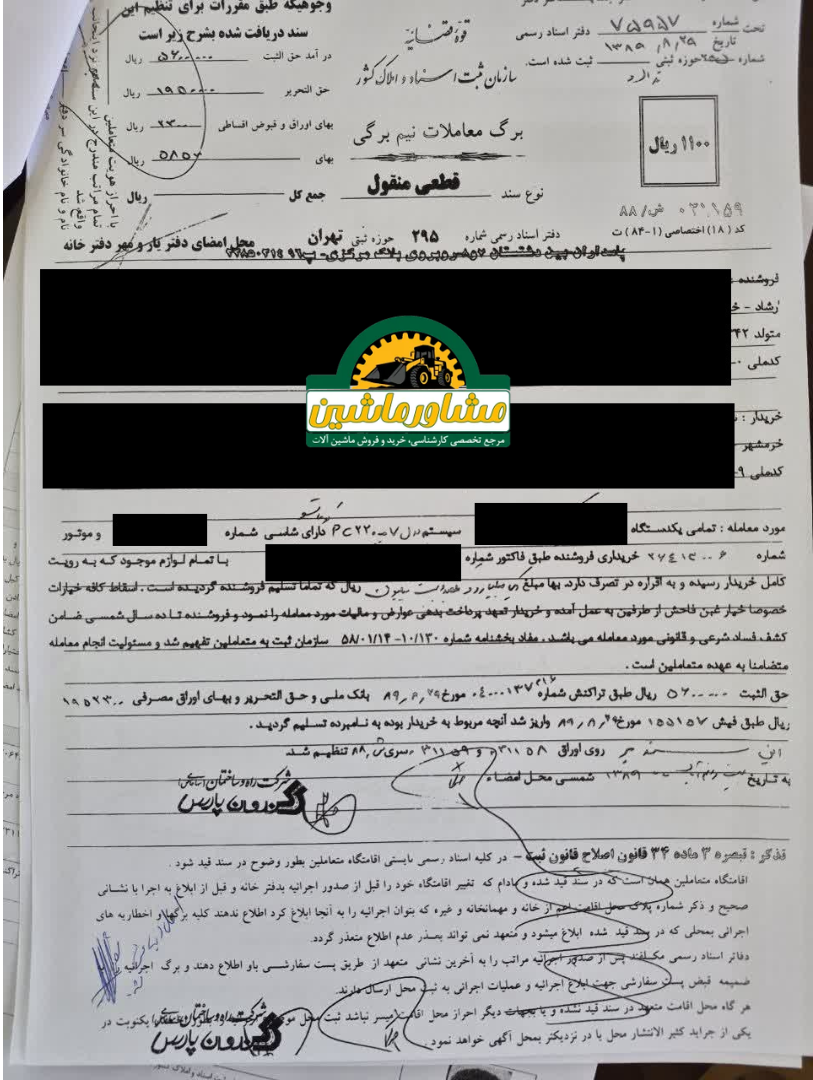 سند بیل مکانیکی