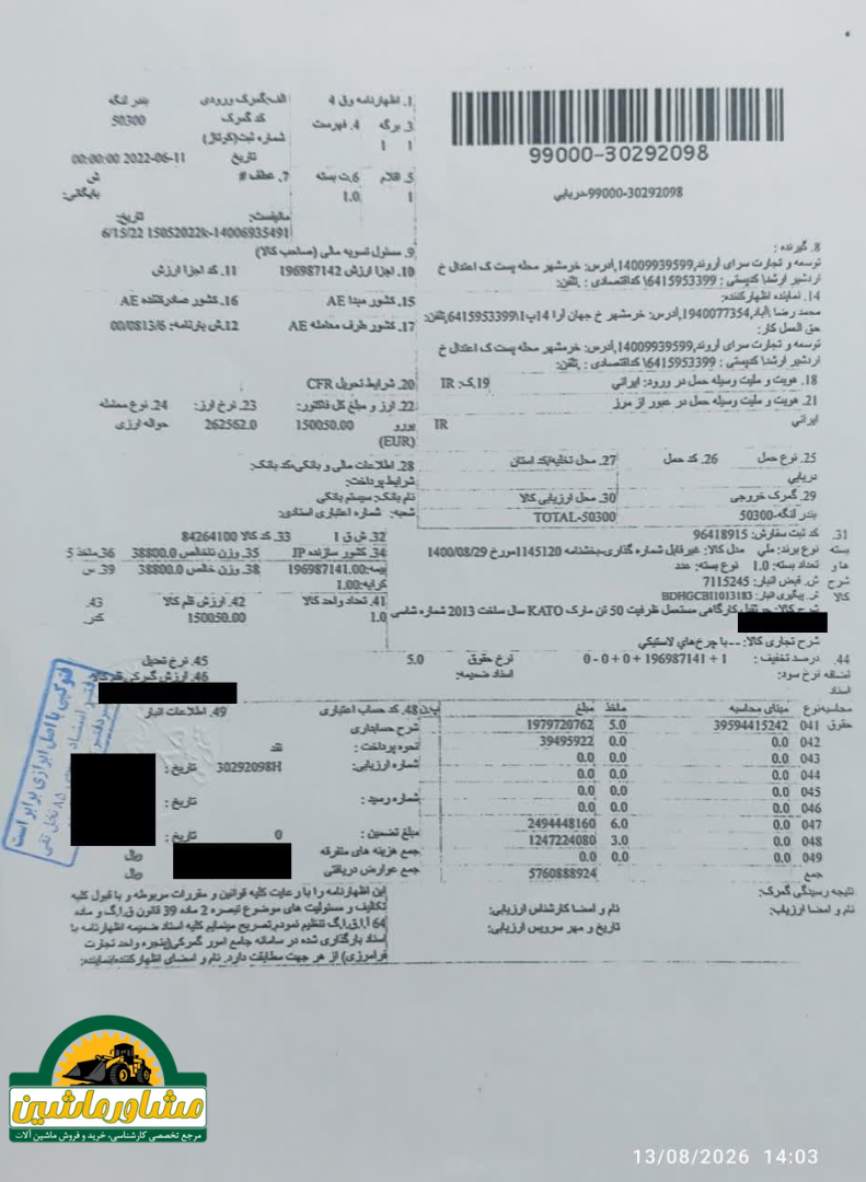 سند جرثقیل