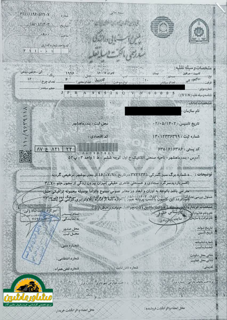 سند جرثقیل