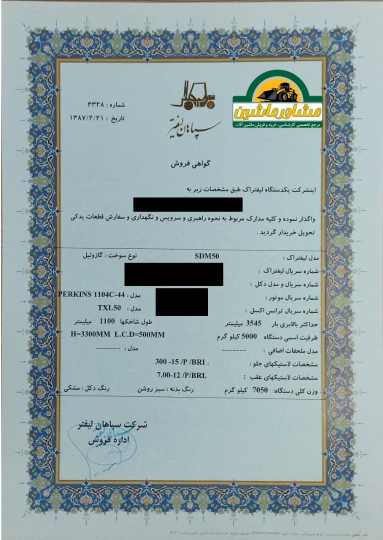 سند لیفتراک