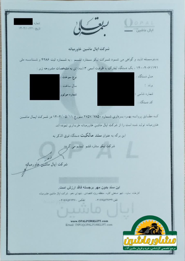 سند لیفتراک