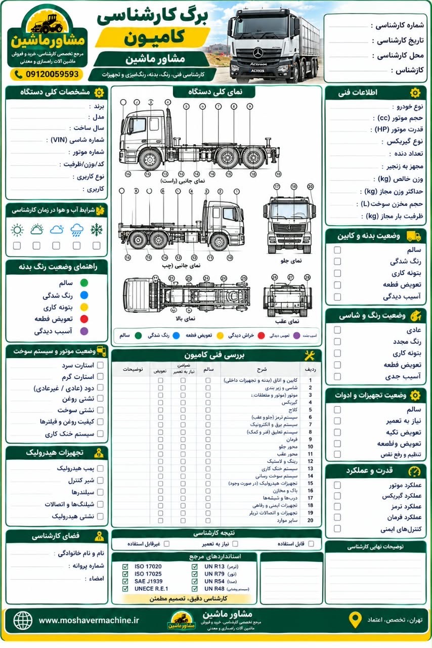 چک لیست خرید کامیون