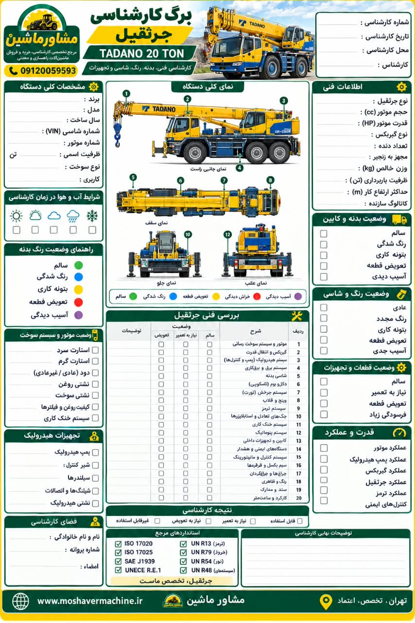 کارشناس رسمی دادگستری ماشین آلات سنگین در عسلویه