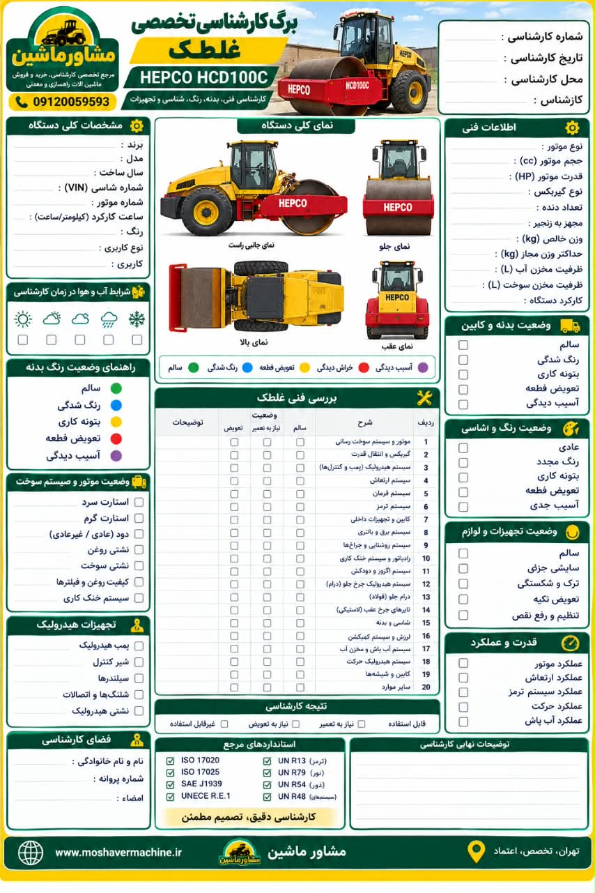 کارشناسی دادگستری ماشین آلات سنگین
